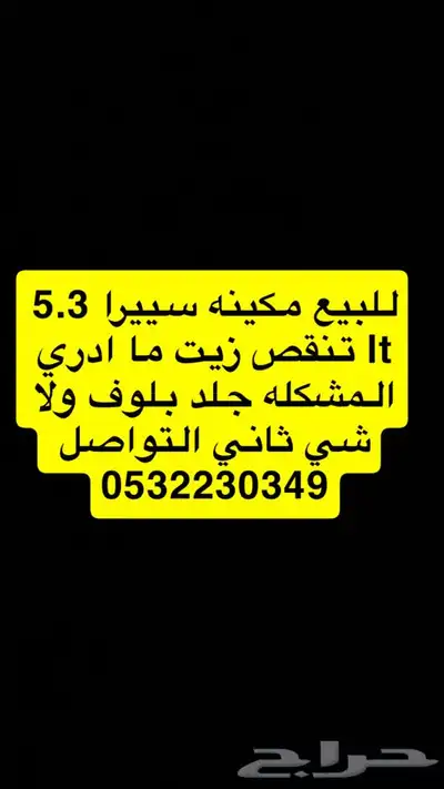 مكينة سييرا 14 0