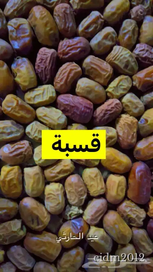 متوفر تمر للبيع 1447 0