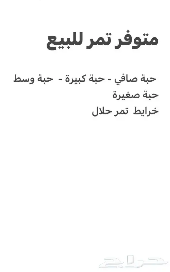 متوفر تمر للبيع 1447 7