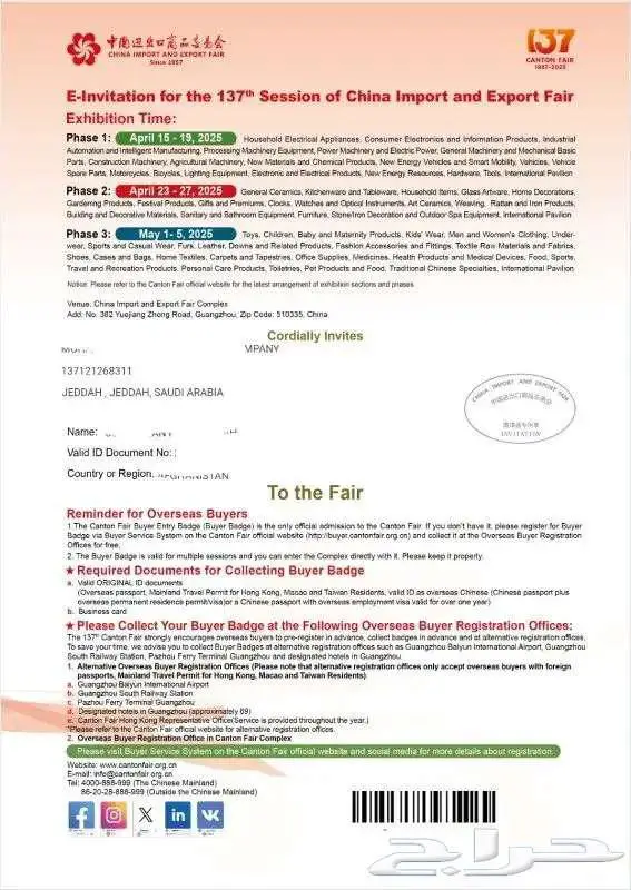 فيزا الصين و تاشيرة الصين و دعوة معرض كانتون فير 1