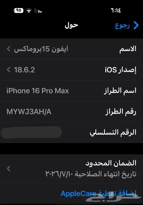 ايفون 16بروماكس 0