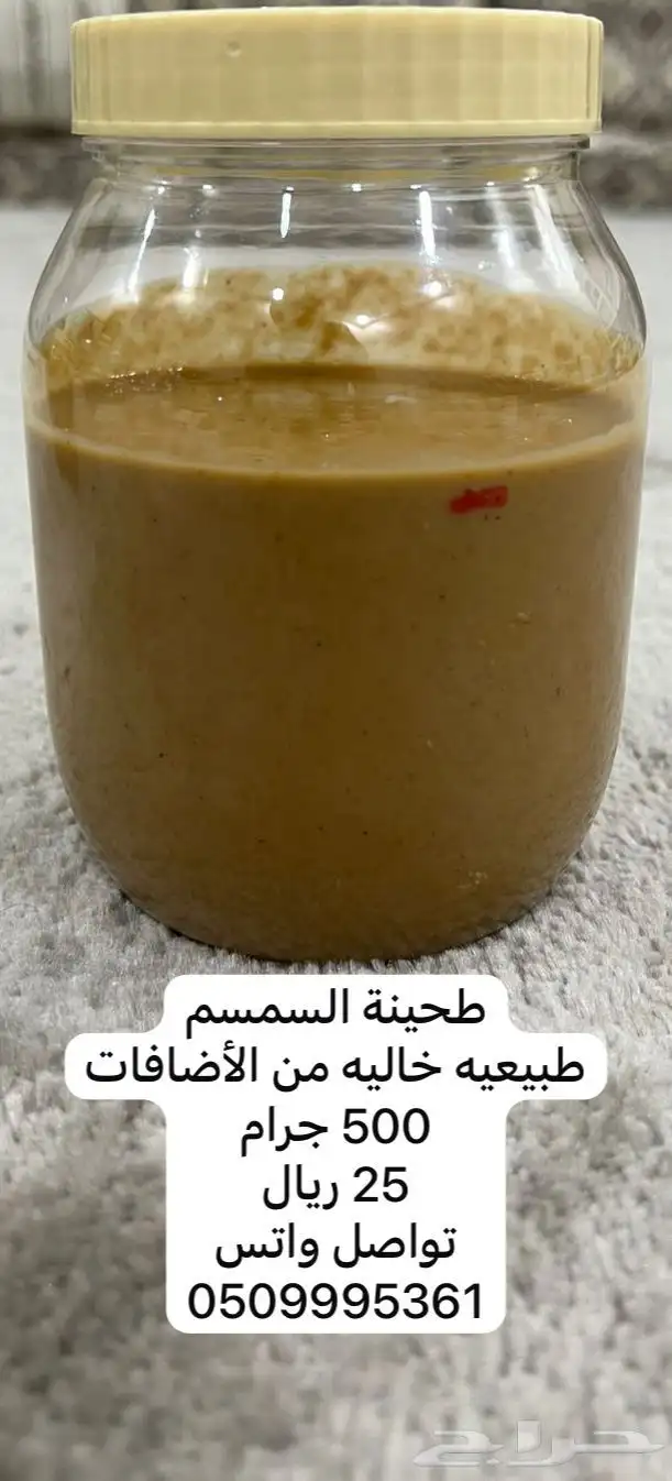 طحينه السمسم طبيعه 1