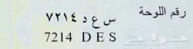 لوحة مميزه س ع د 0