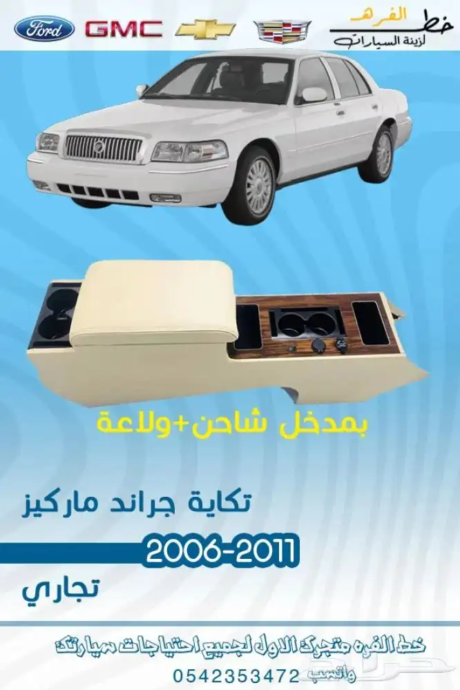 اكسسوارات قراند ماركيز 2011 15