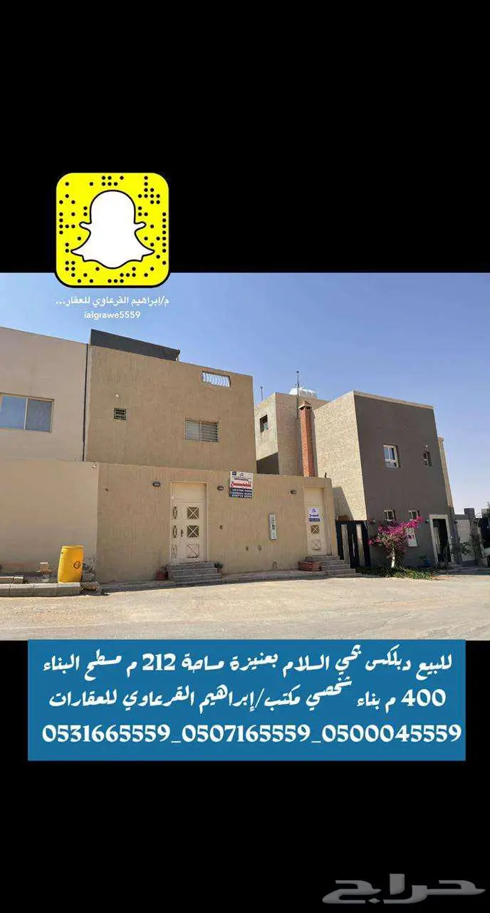 للبيع دبلكس بحي السلام بعنيزة 0