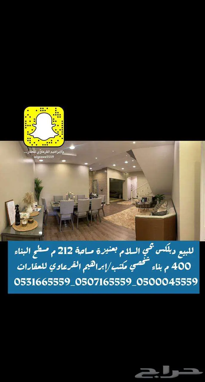 للبيع دبلكس بحي السلام بعنيزة 6