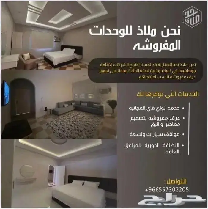 شقق مفروشة للإيجار تبوك 0