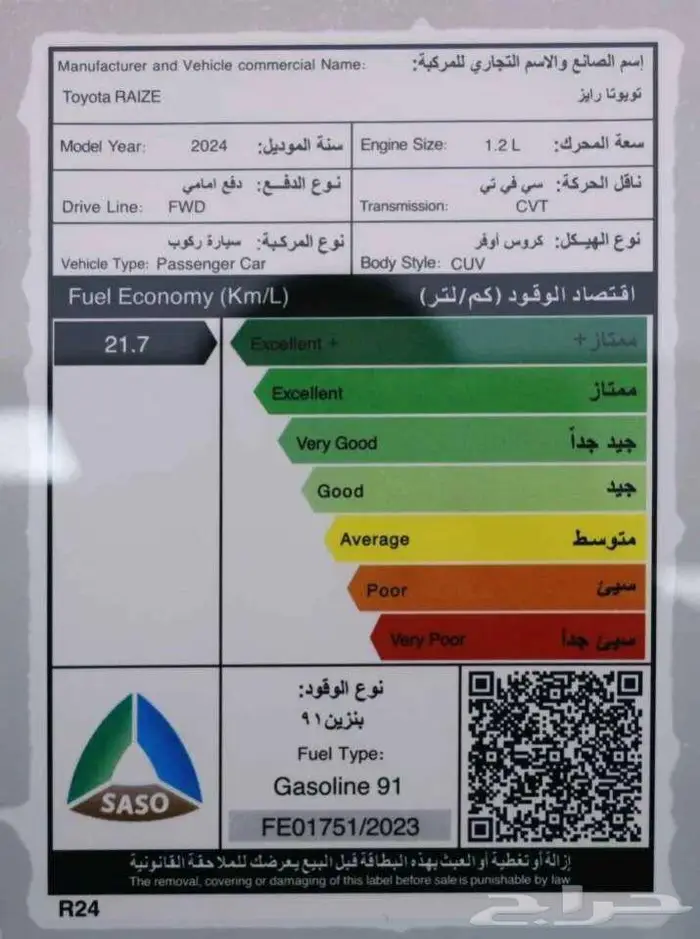 تويوتا رايز ستاندر 2025 اصفار 8