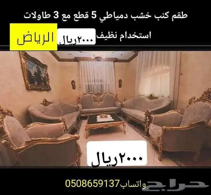 طقم كنب خشب تركي وطقم خشب دمياطي للبيع الرياض 0