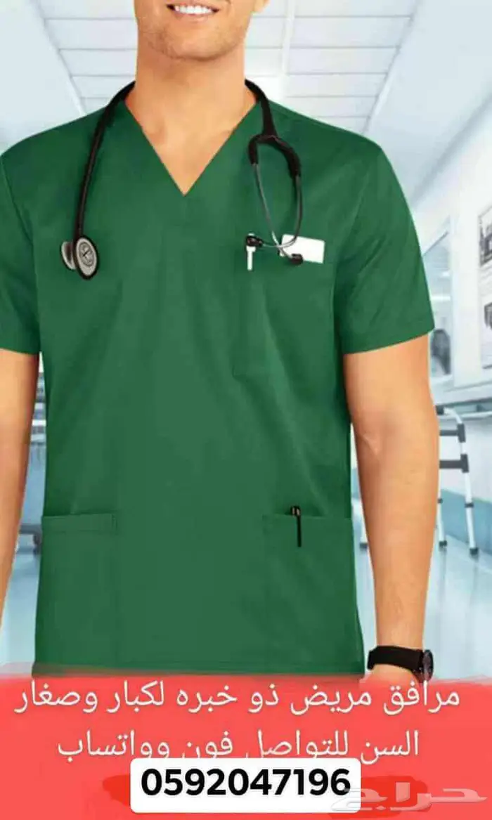 مرافق مريض ممرض لاحتياجات الخاصه كبار السن خبره كبيره 0