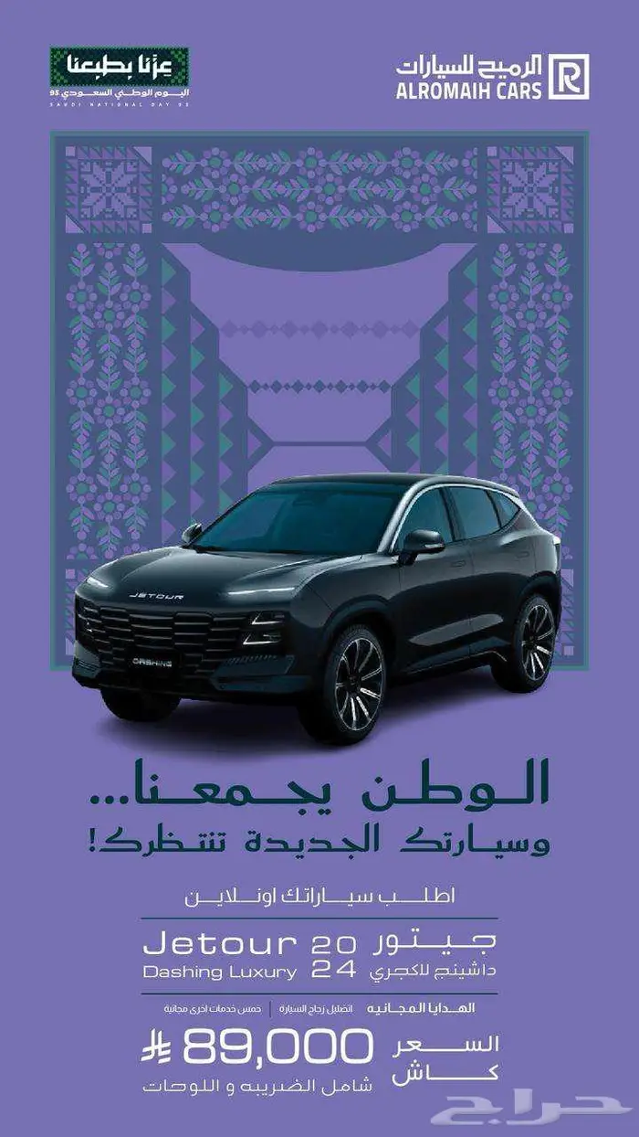 جيتور داشينج 2025 لاكجري - عروض اليوم الوطني 0