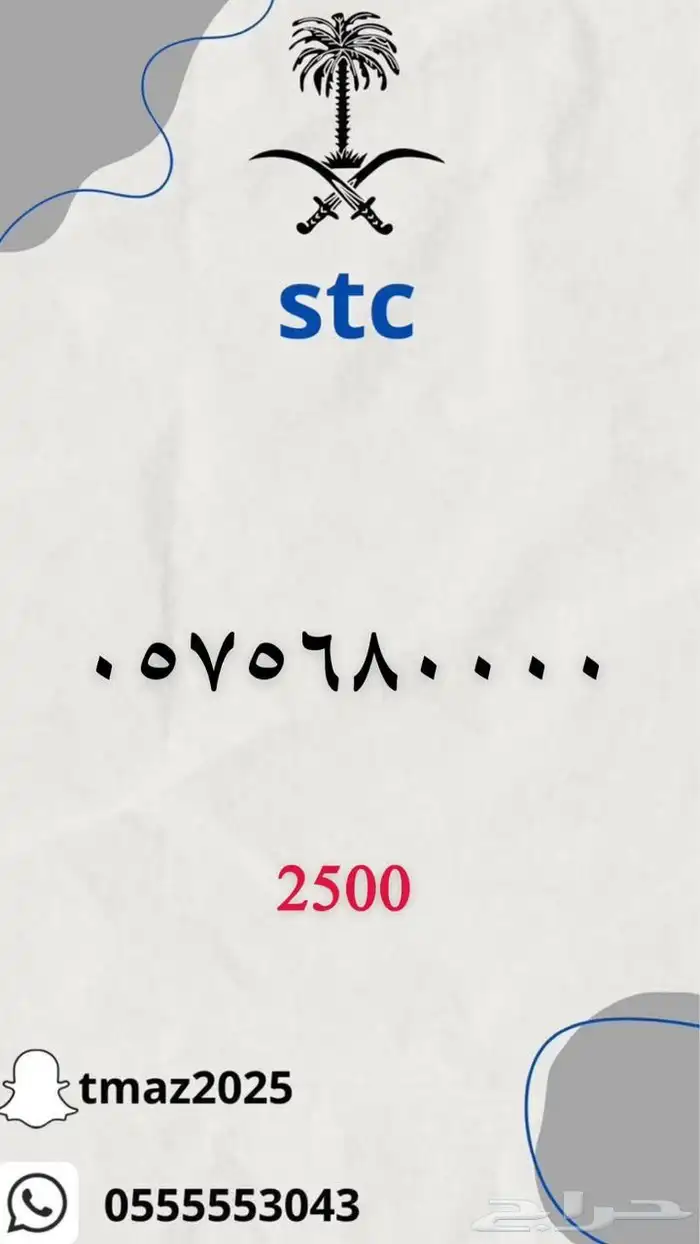 ارقام سوا مميزه للبيع 5