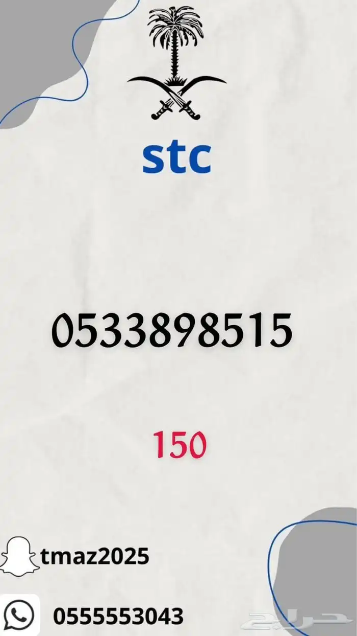 ارقام سوا مميزه للبيع 12