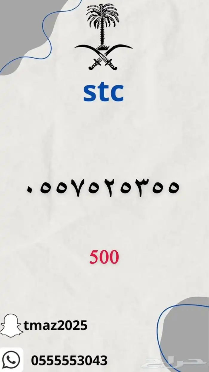 ارقام سوا مميزه للبيع 0