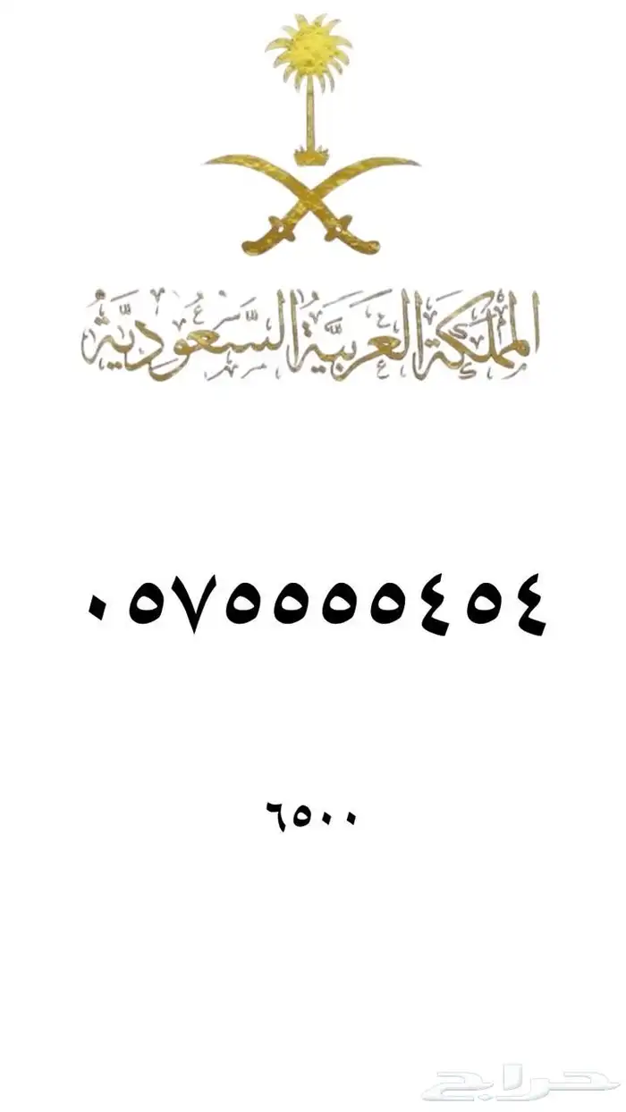 رقم مميز   ارقام مميزه من الاتصالات السعودية STC 15