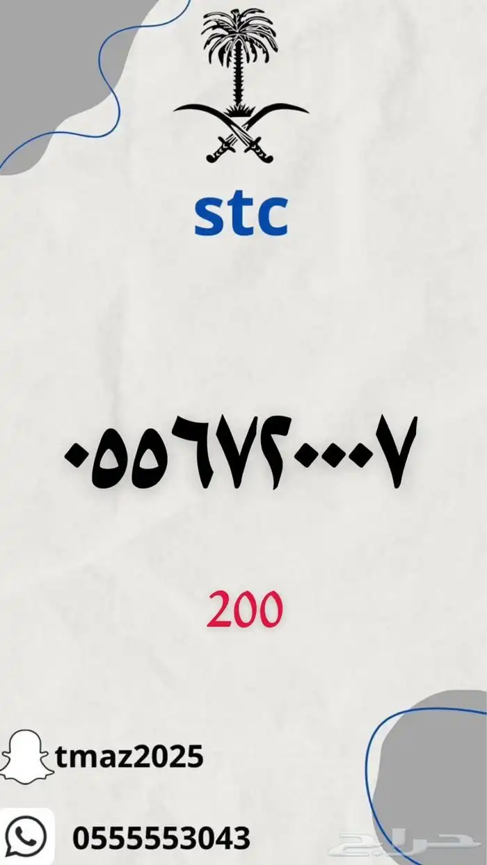 ارقام سوا مميزه للبيع 13