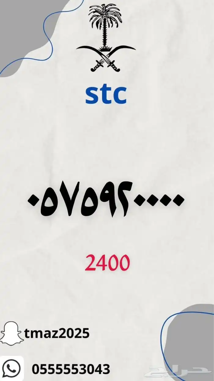 ارقام سوا مميزه للبيع 20