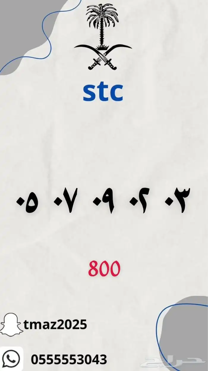 ارقام سوا مميزه للبيع 9