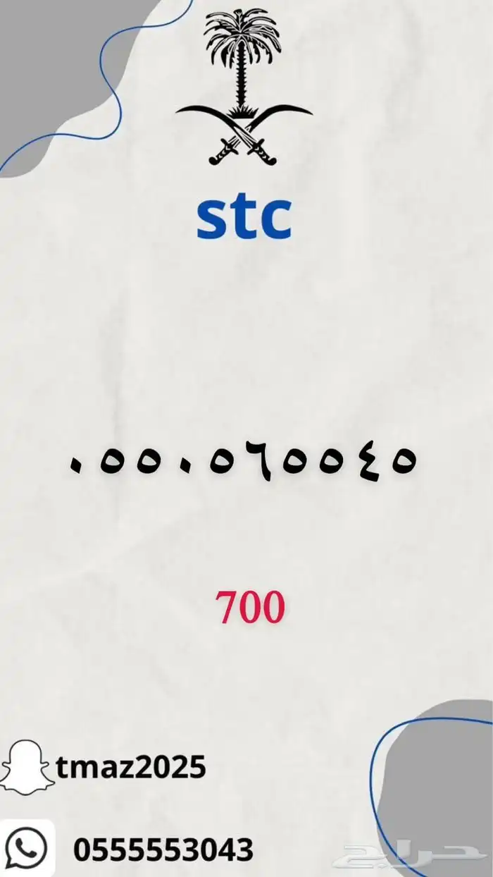 ارقام سوا مميزه للبيع 6