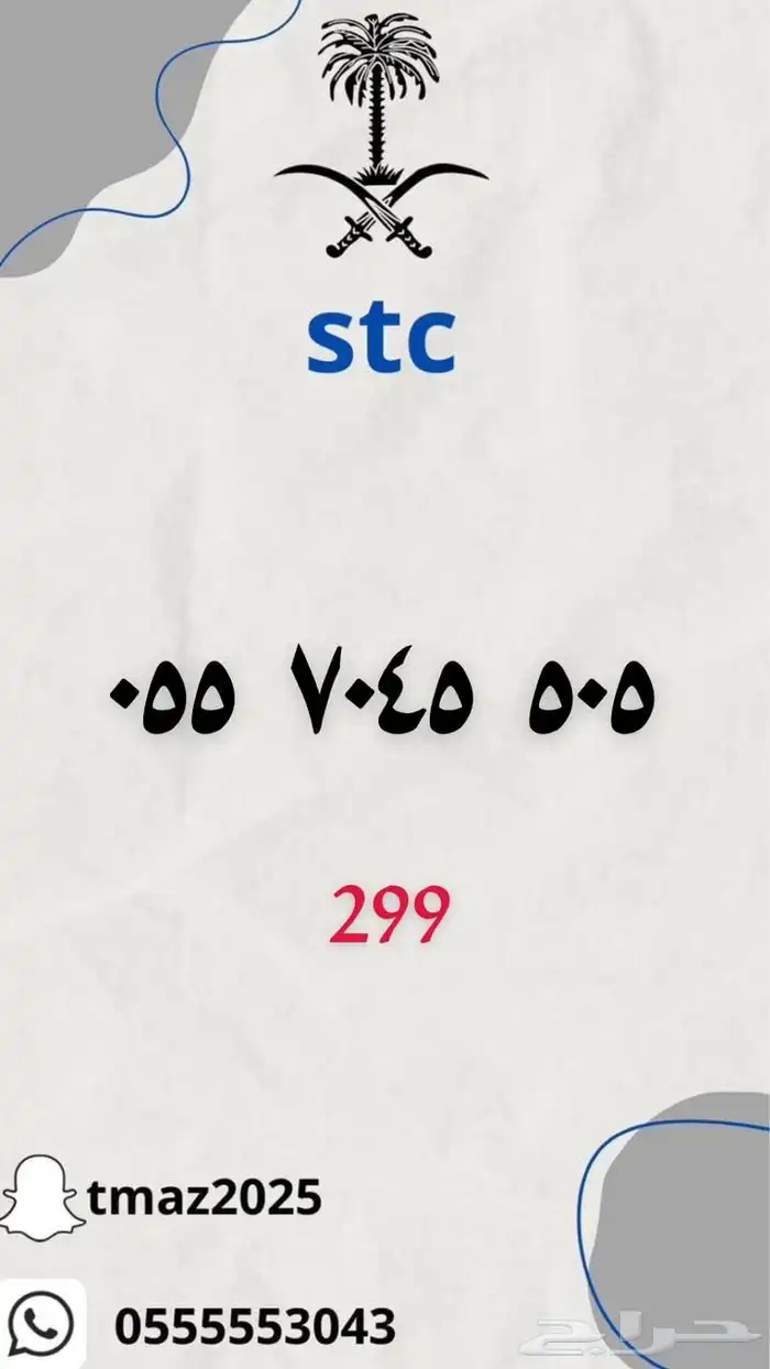 ارقام سوا مميزه للبيع 19