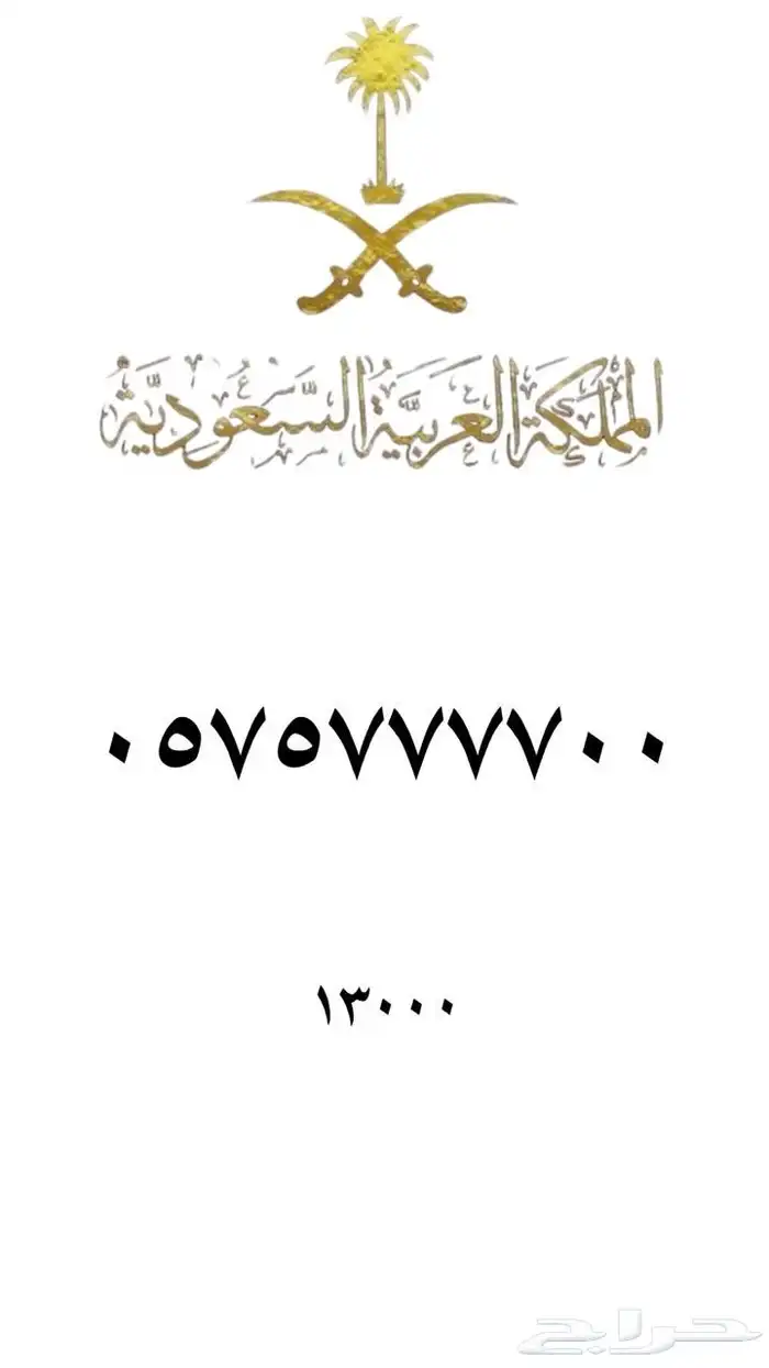 رقم مميز   ارقام مميزه من الاتصالات السعودية STC 80