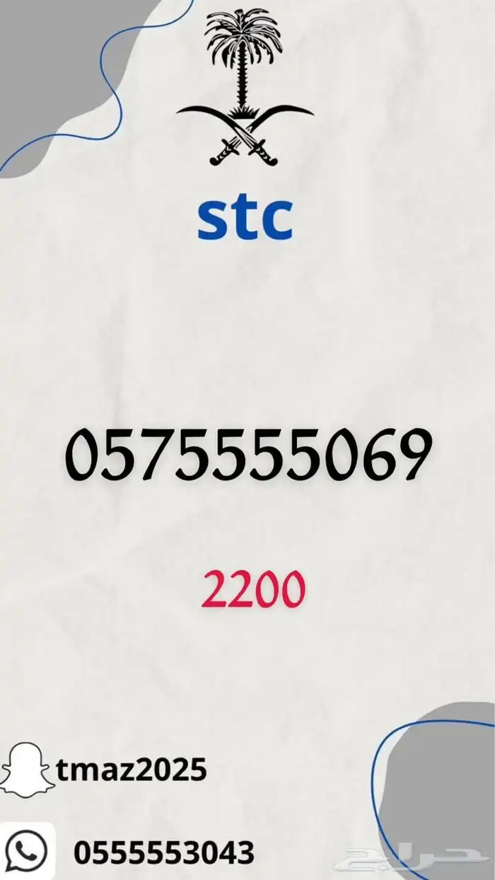 ارقام سوا مميزه للبيع 16