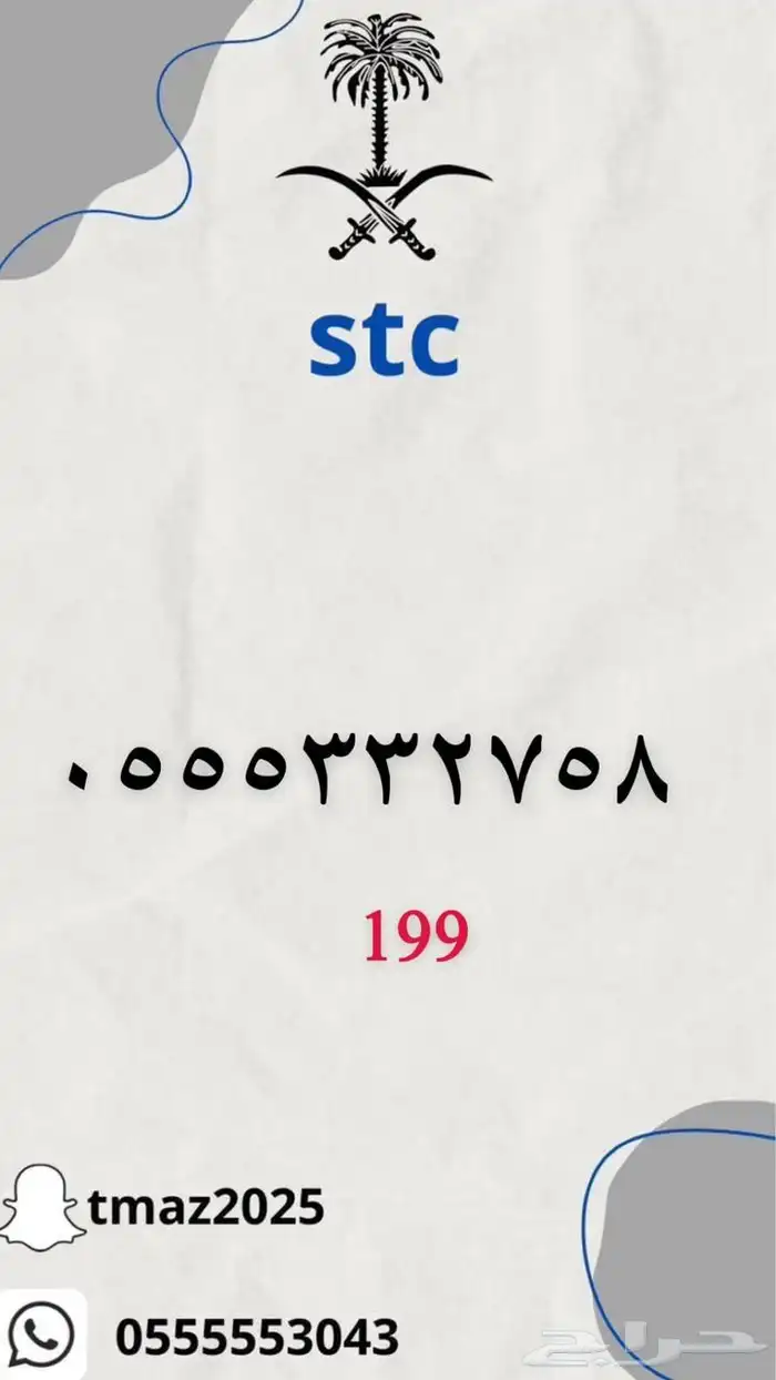 ارقام سوا مميزه للبيع 2