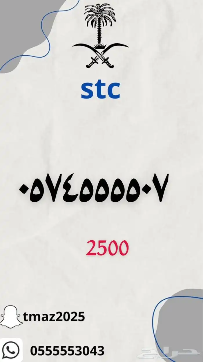 ارقام سوا مميزه للبيع 21