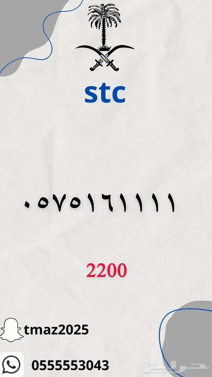 ارقام سوا مميزه للبيع 4