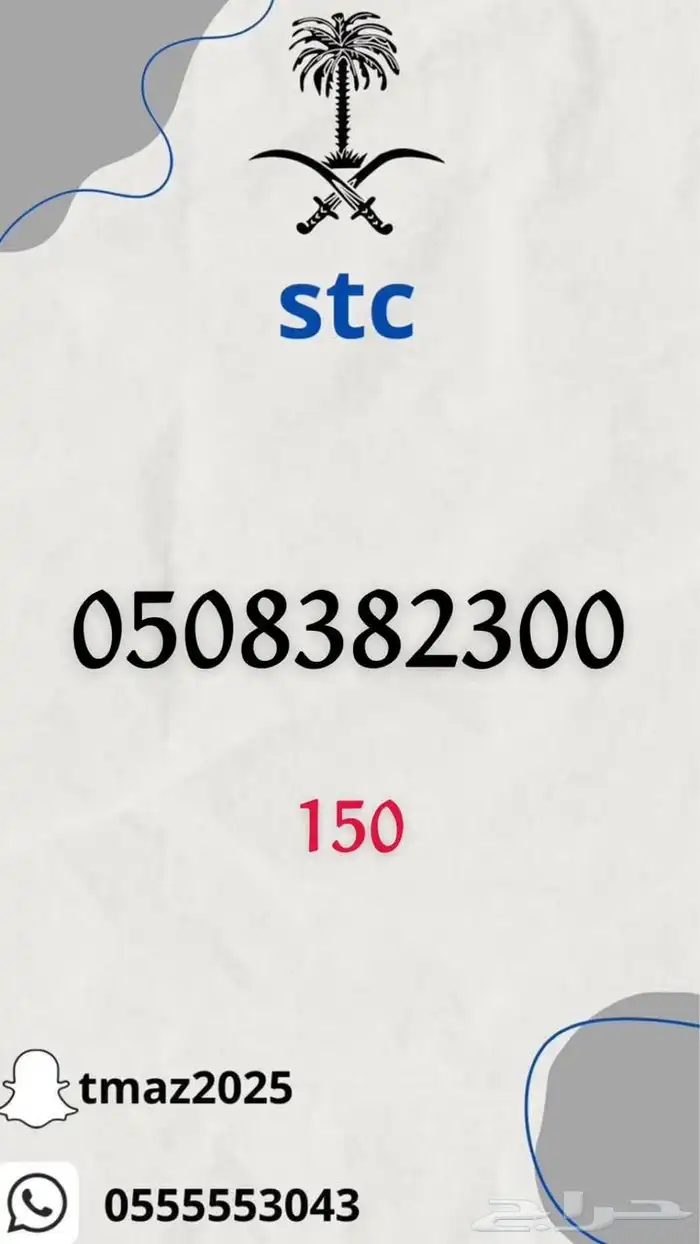 ارقام سوا مميزه للبيع 11