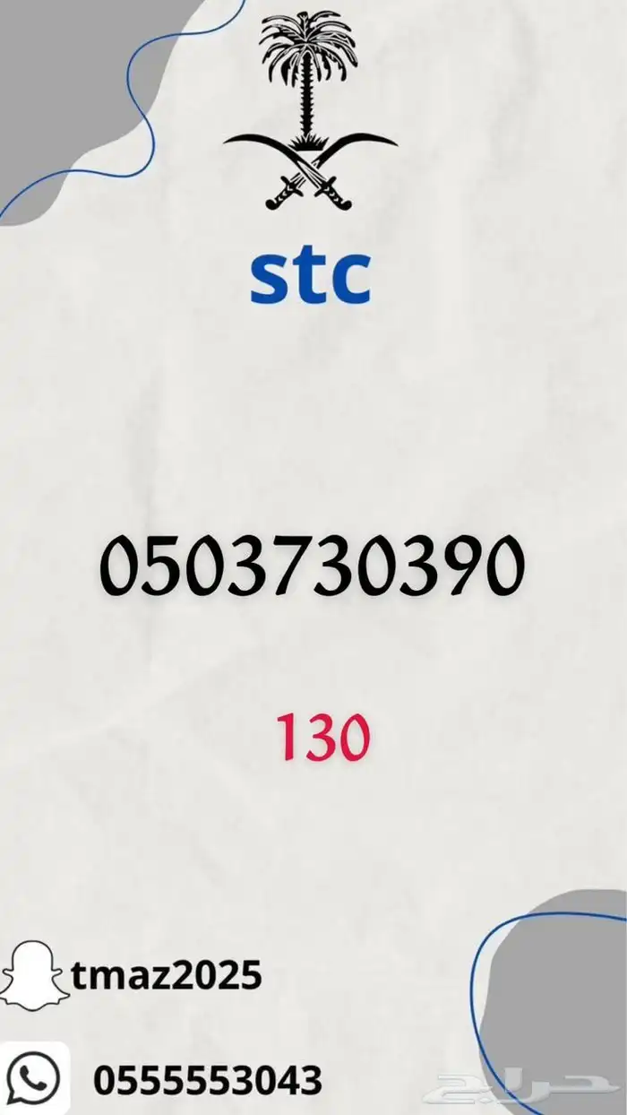 ارقام سوا مميزه للبيع 14