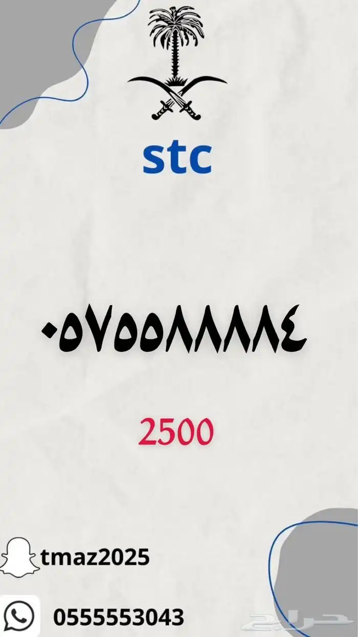 ارقام سوا مميزه للبيع 8