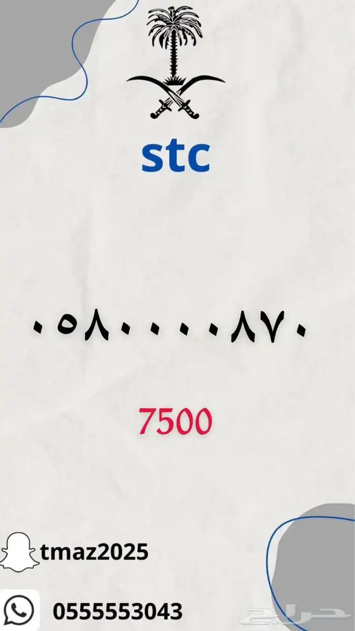 ارقام سوا مميزه للبيع 7