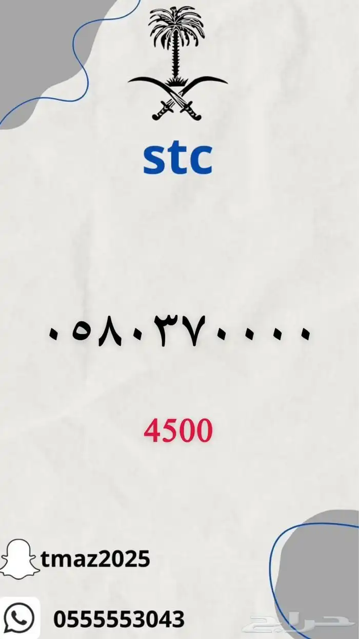 ارقام سوا مميزه للبيع 15