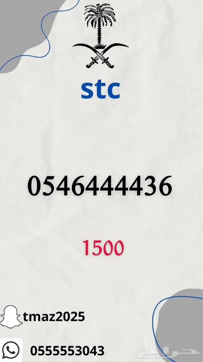 ارقام سوا مميزه للبيع 18