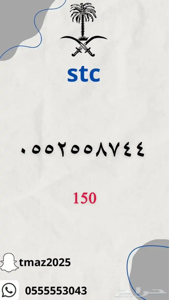 ارقام سوا مميزه للبيع 3