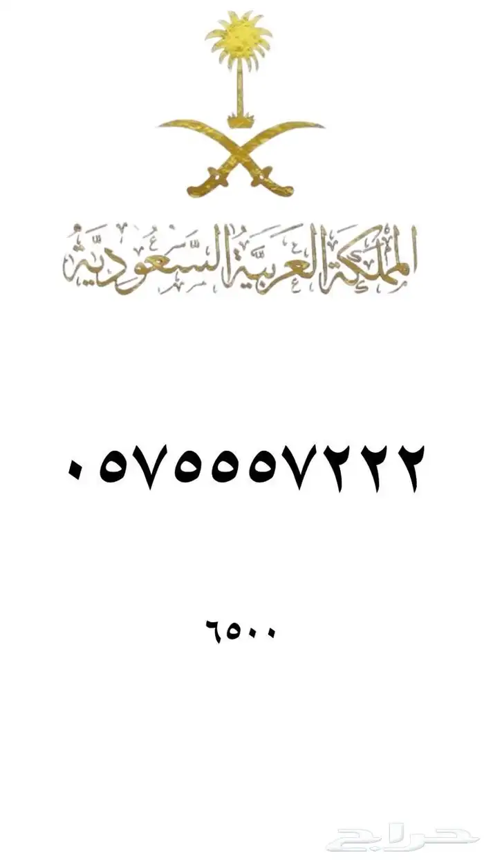 رقم مميز   ارقام مميزه من الاتصالات السعودية STC 36