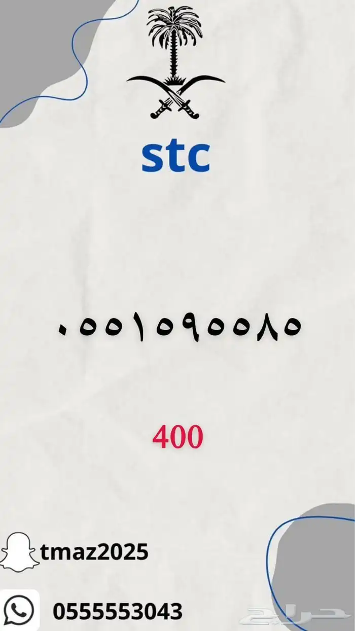 ارقام سوا مميزه للبيع 1