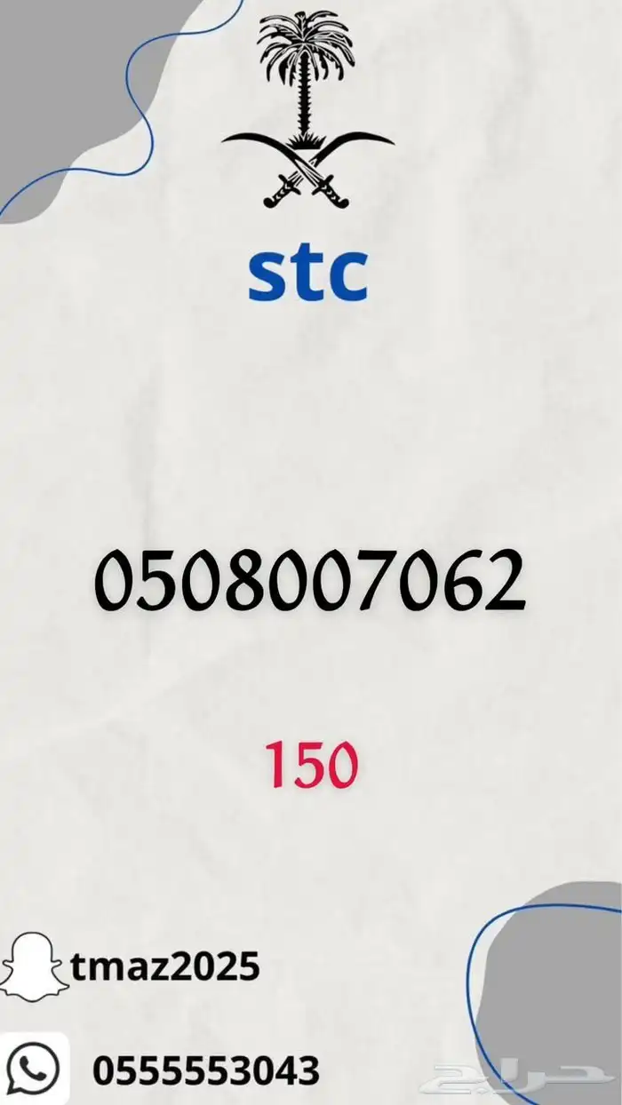 ارقام سوا مميزه للبيع 10