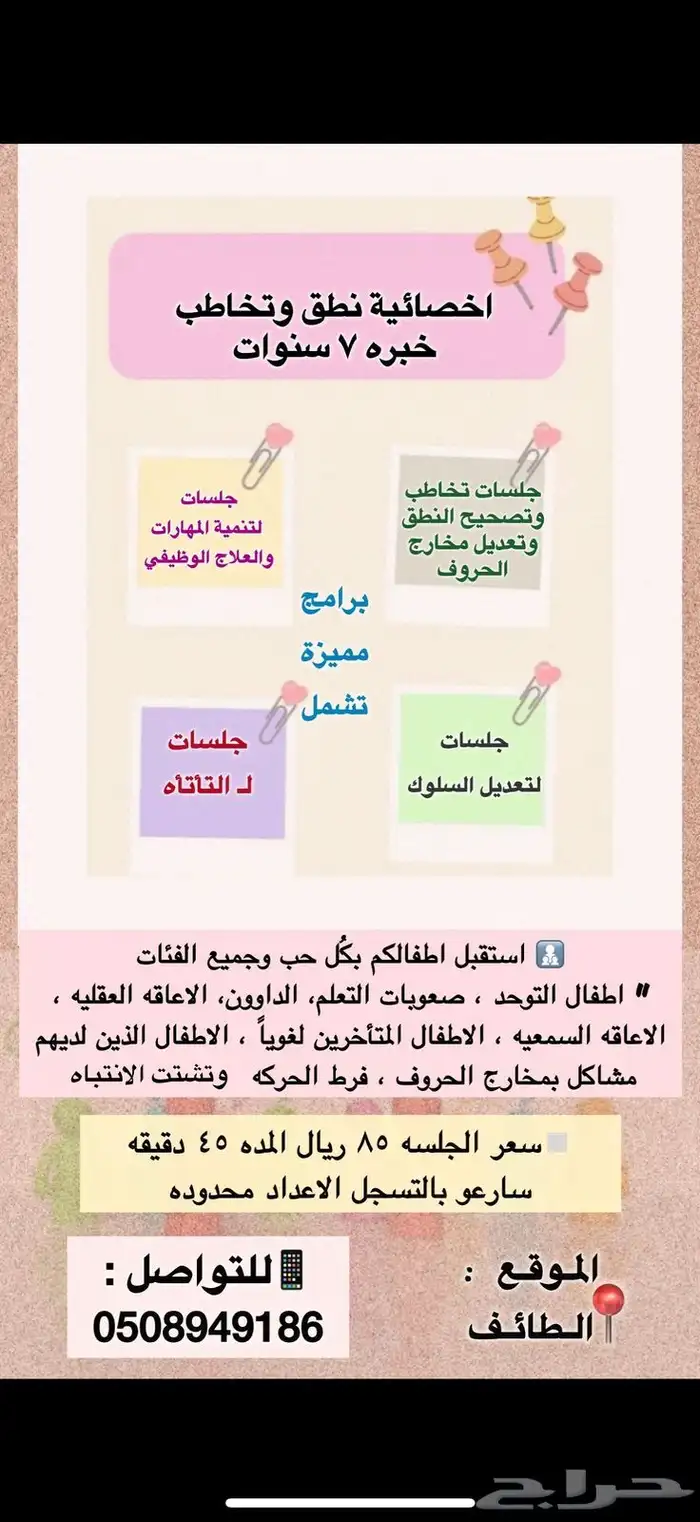 اخصائية نطق وتخاطب خبره 7 سنوات 0