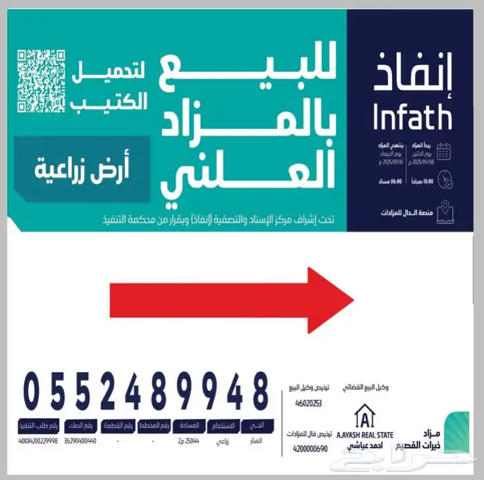 مزاد خيرات القصيم 1