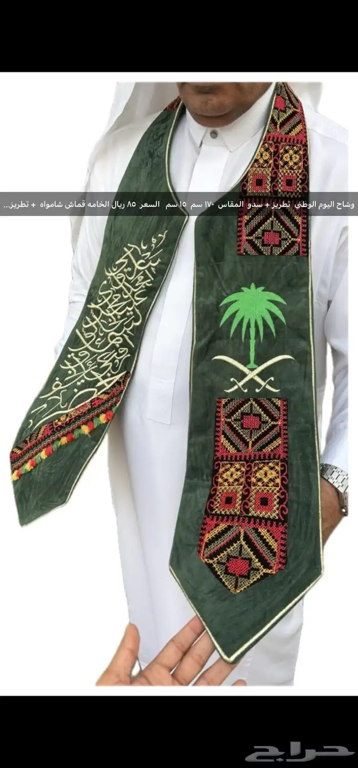 اوشحه اليوم الوطني السعودي 5