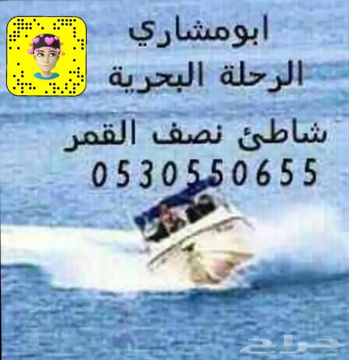 قارب للاجار شاطي نصف القمر ( هافمون )الخبر و الدمام 1