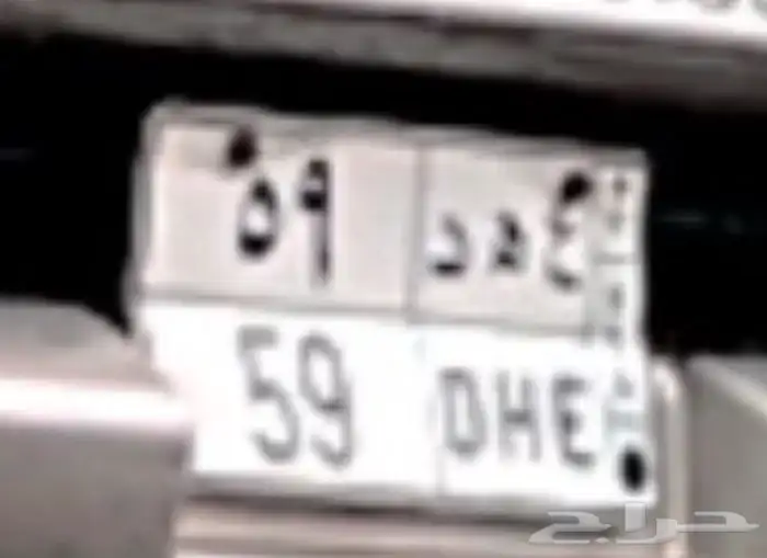 لوحه ع ه د 59 0