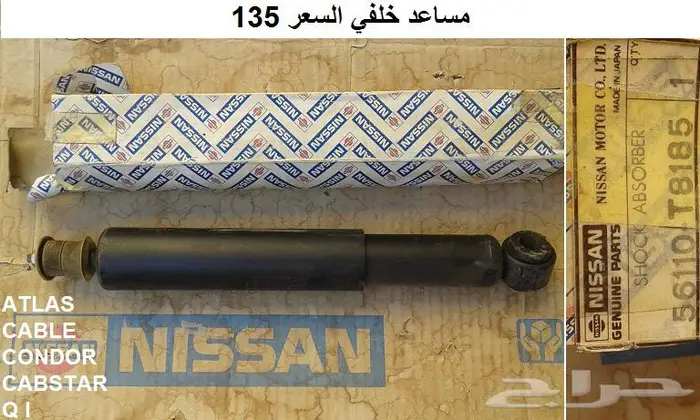 قطع نيسان كابستار 81 وفوق 1