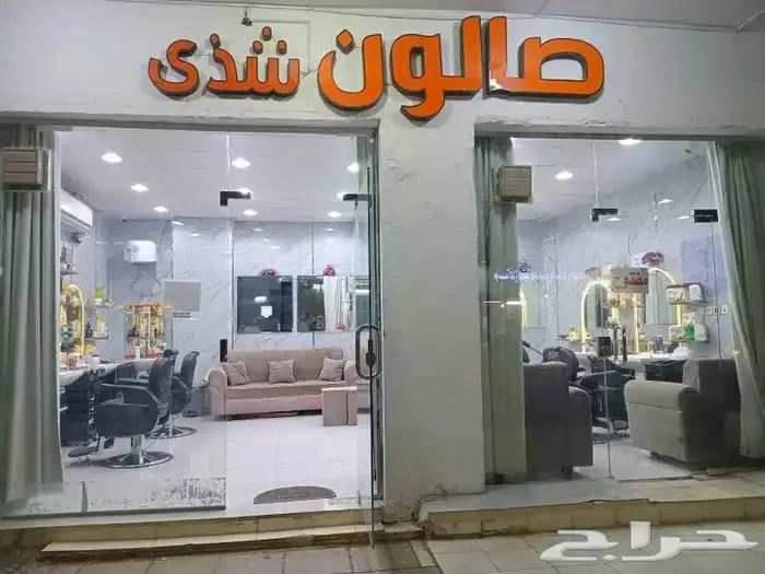 محل حلاقة للتقبيل 0