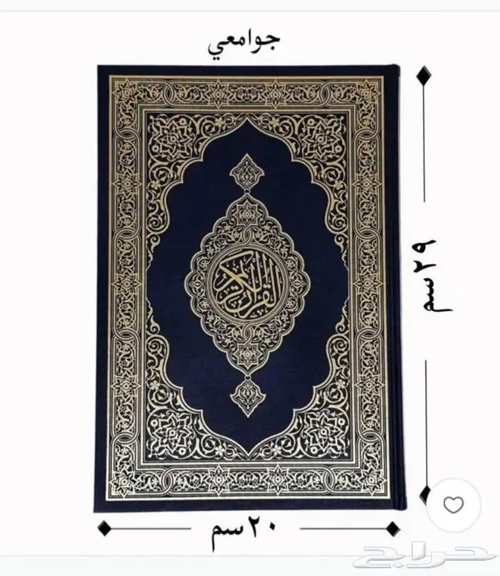 متوفر مصاحف للمساجد باسعار خيريه وجمله لتوزيع الخيري للمساجد 1