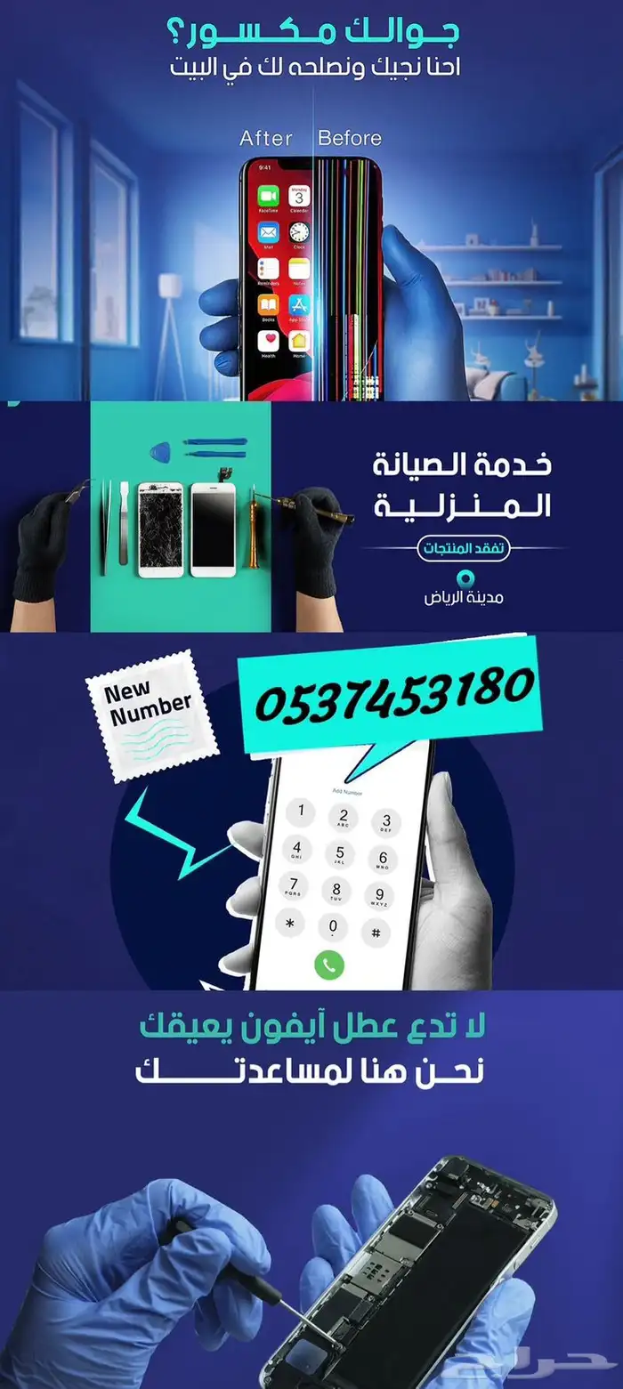 صيانة جوالات شاشات وكالة 0