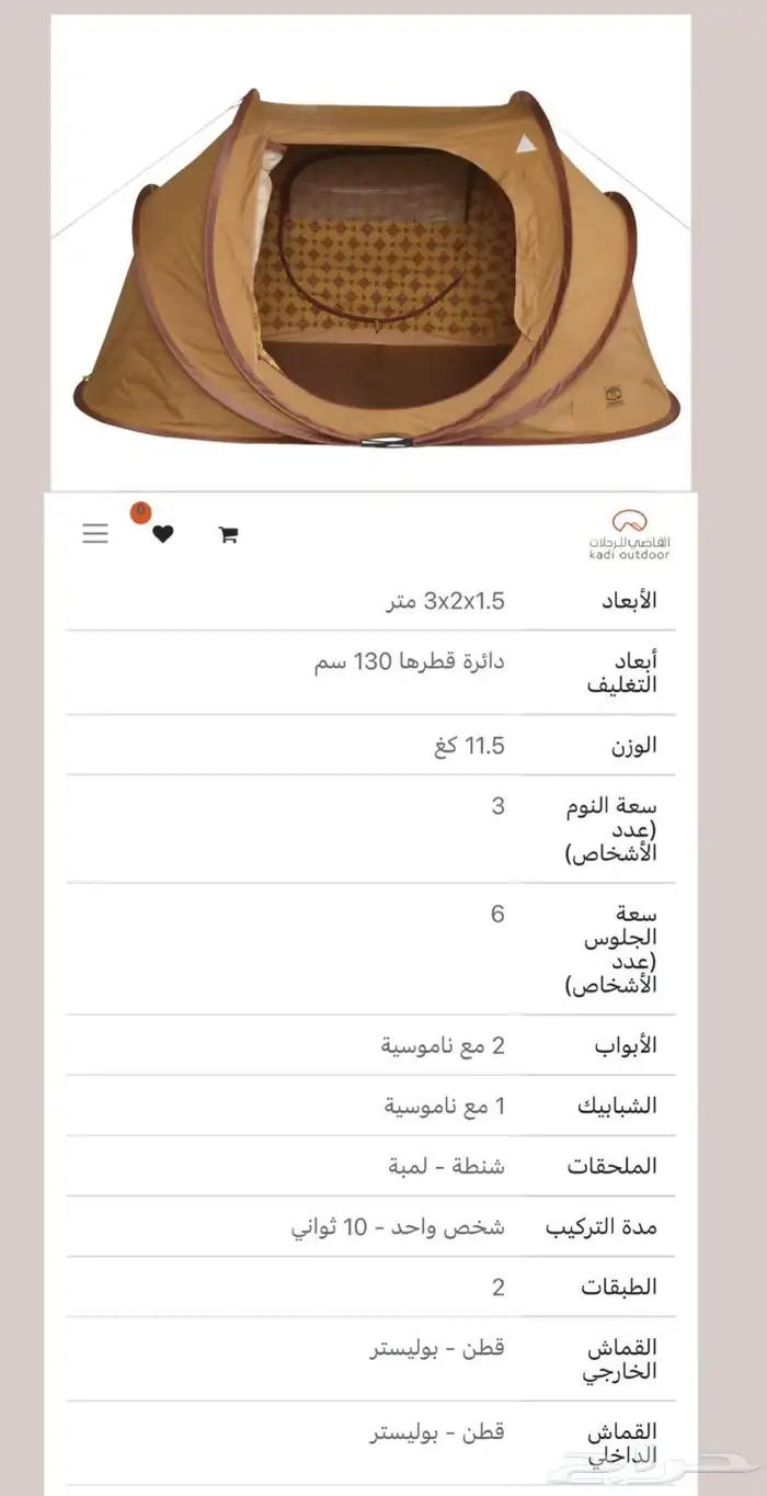 خيمة المجلس من القاضي 2 في 3 0