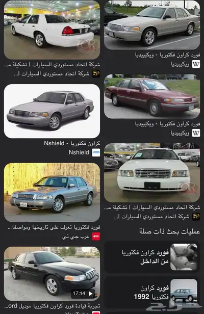 مطلوب فورد كراون 0